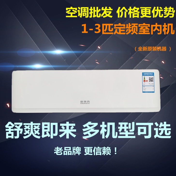 批发单独室内机1匹2匹34匹壁挂式立柜式空...
