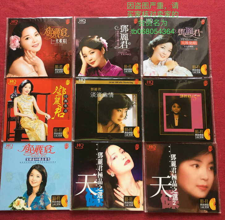 cd 邓丽君