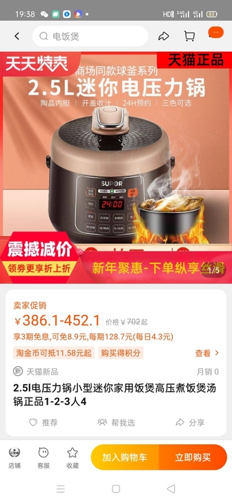 全新苏泊尔小型号电饭煲,实体店正品,不议价...