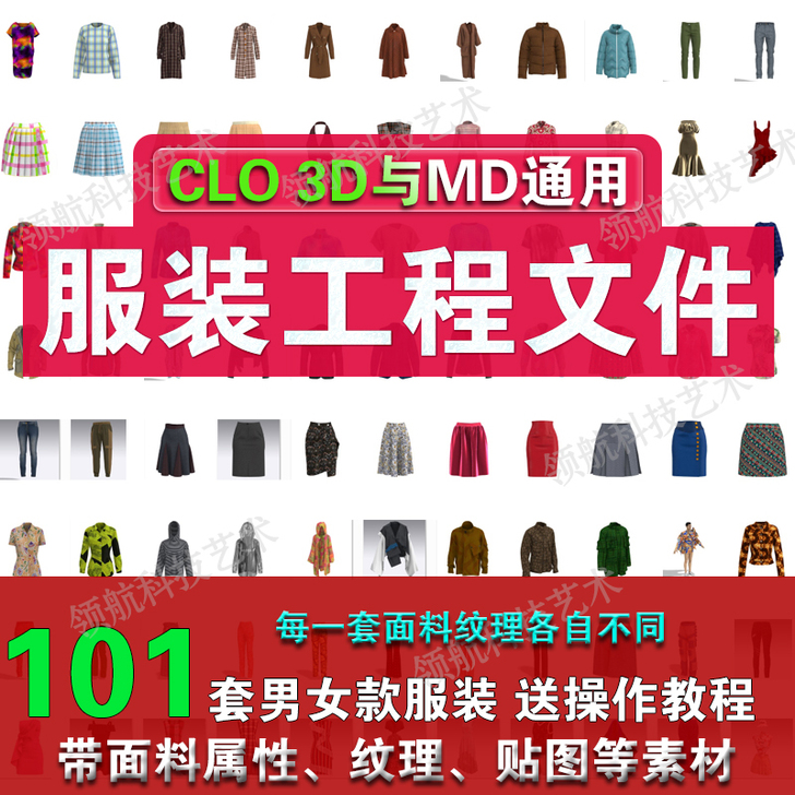 3D服装工程文件素材库板片面料纹理辅料男女...