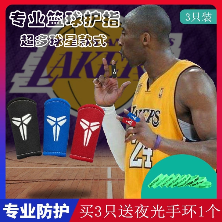 运动护具NBA球星护指套科比艾弗森欧文麦迪...