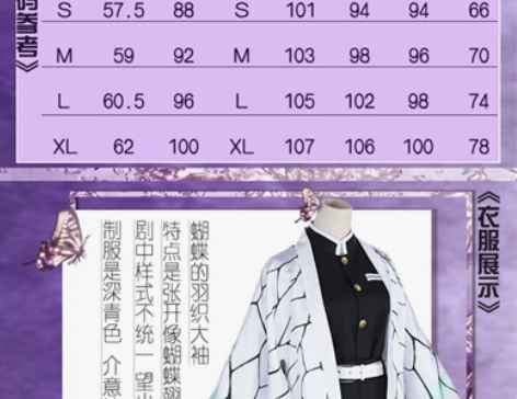 蝴蝶忍cos服 是全新的！快没饭吃了，拜托...