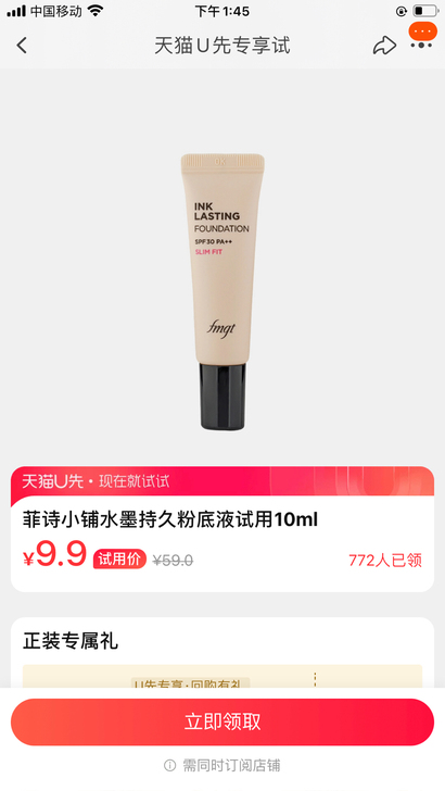 (U先试用)菲诗小铺水墨持久粉底液10ml