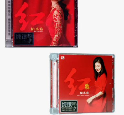 正版女声发烧光盘 风林 姚璎格 红+红歌 ...