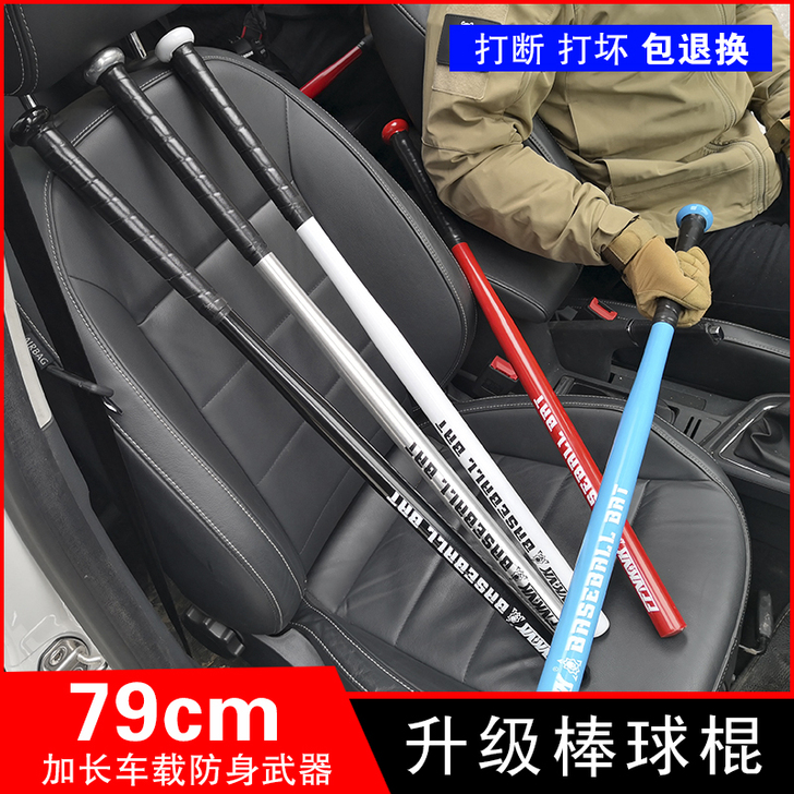 狼牙合金钢棒球棒男女打架合法防身武器车载家...
