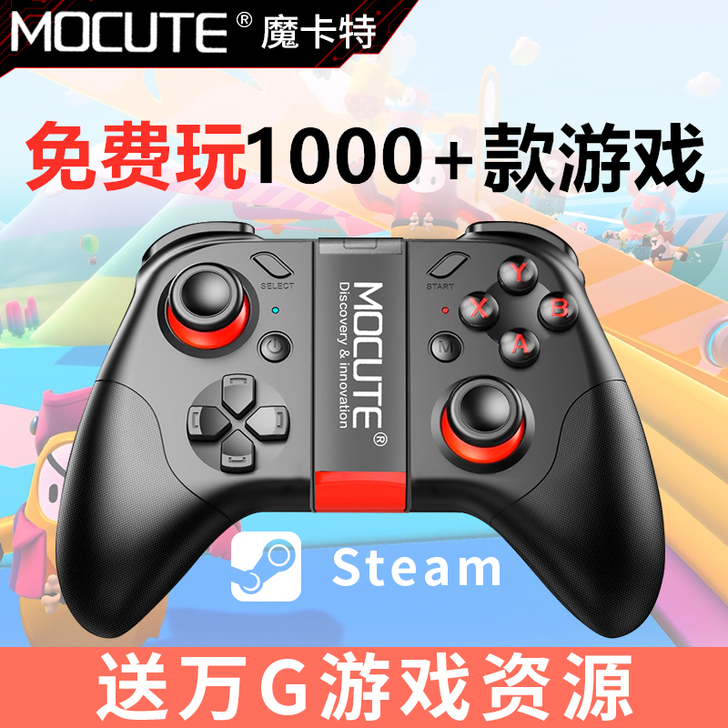 mocute/魔卡特 手柄 25包邮