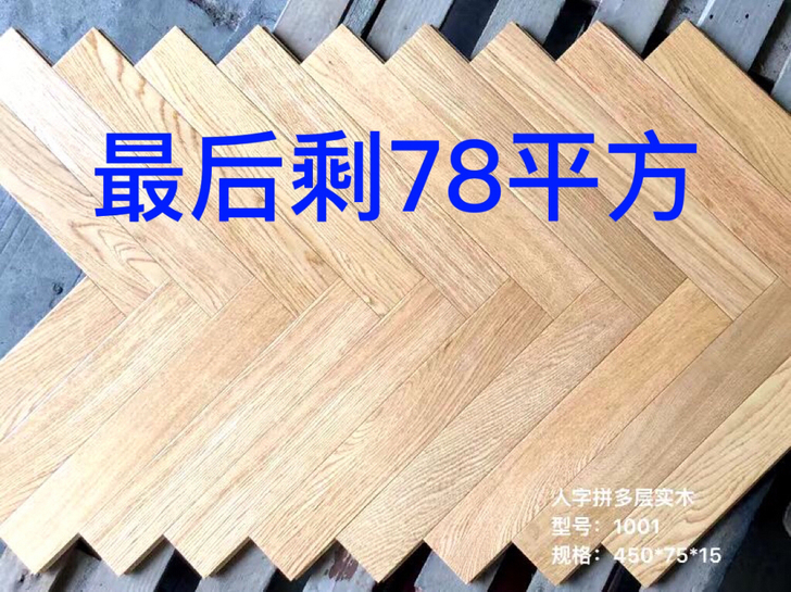 5块6毛钱买实木地板还全国包邮，最后78平...