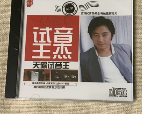 王杰经典情歌专辑 单碟无损 未拆封 音质好...