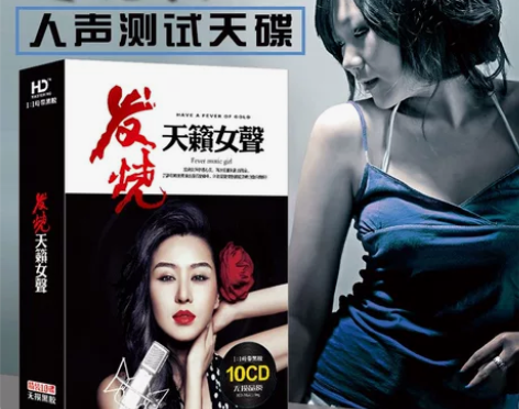 正版发烧cd碟片谭艳童丽孙露试音女声汽车载...