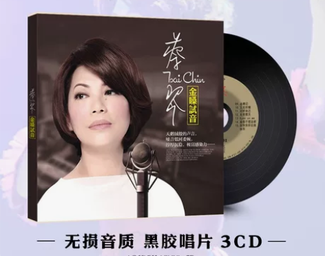 正版无损音质HI-FI发烧试音碟 蔡琴cd...