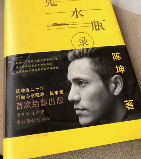 陈坤随笔、故事集 鬼水瓶录 有翻看痕...