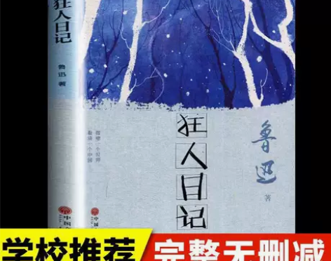 精装版 狂人日记鲁迅正版初中生书籍畅销书现...