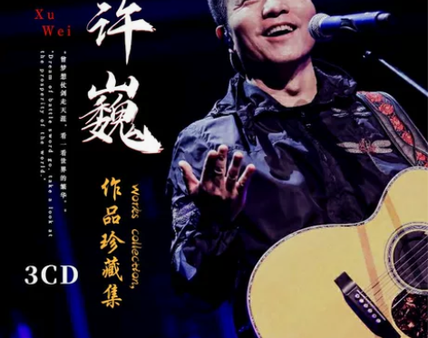 许巍3CD，正版全新，全国包邮 黑胶无损唱...