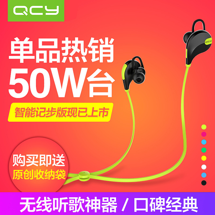 QCY QY7运动无线蓝牙耳机跑步音乐通用...
