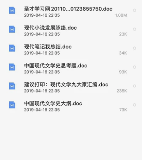 中国现当代文学考研资料 感兴趣的话点“我想...