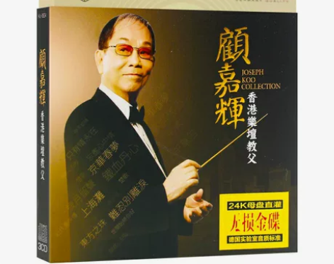 顾嘉辉cd光盘经典词曲作品怀旧影视主题歌曲...