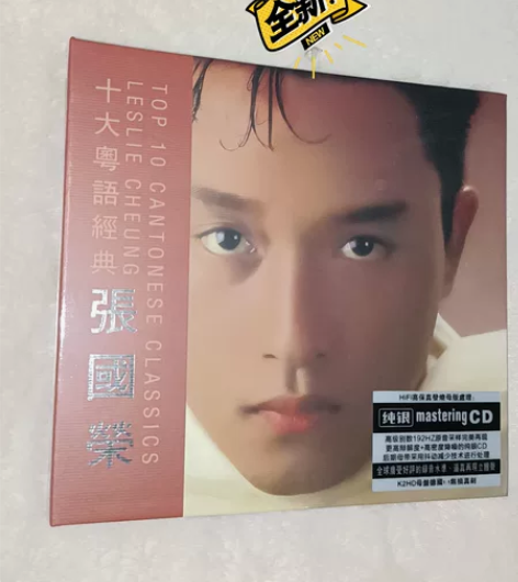 张国荣十大粤语经典CD，.纯银无损直刻单碟...