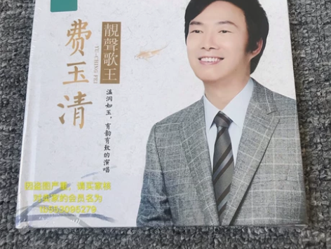 费玉清 靓声歌王 正版无损黑胶CD碟 全新...