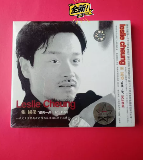 金影碟HDCD，张国荣《荣马一身》纪念特辑...