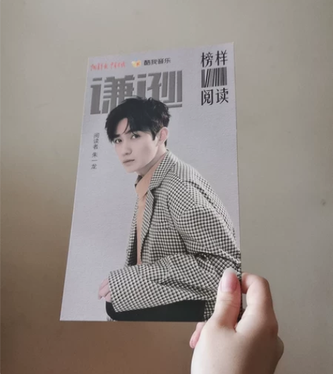 【包邮】榜样阅读 朱一龙 大卡+小卡书签