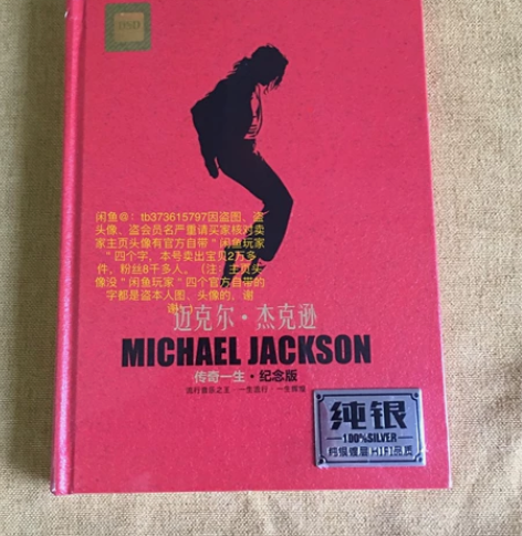 CD迈克杰克逊 正版纯银DSD 汽车音响喇...