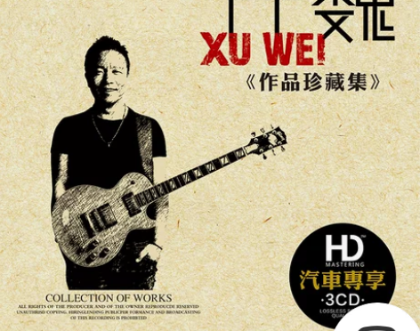 许巍cd专辑 正版无损白金唱片经典歌曲摇滚...