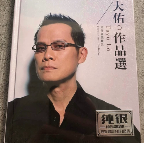 罗大佑 个人发烧专辑 正版纯银CD  音质...
