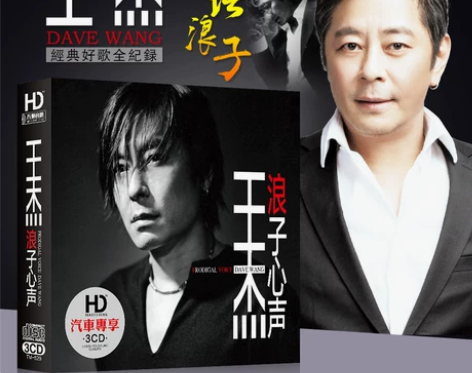 ?王杰cd专辑正版经典国粤语老歌曲汽车载c...