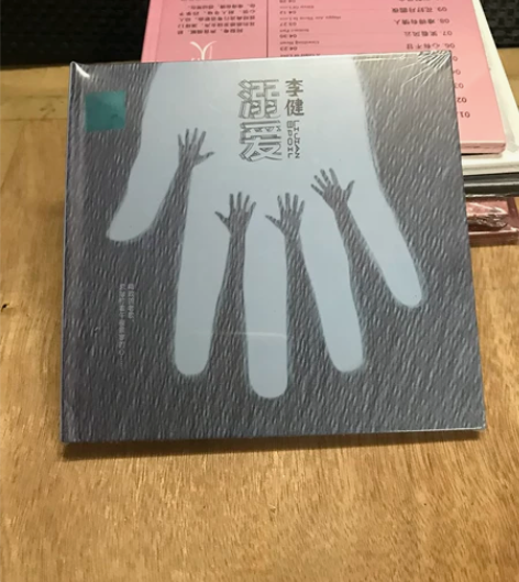 李健 CD溺爱 感兴趣的话点“我想要”和我...