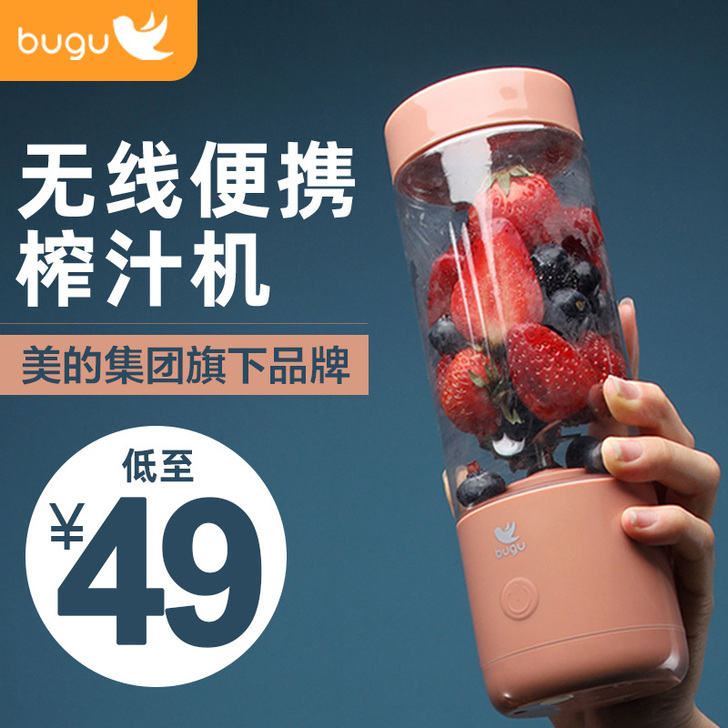 美的布谷-无线便携榨汁机（充电款）