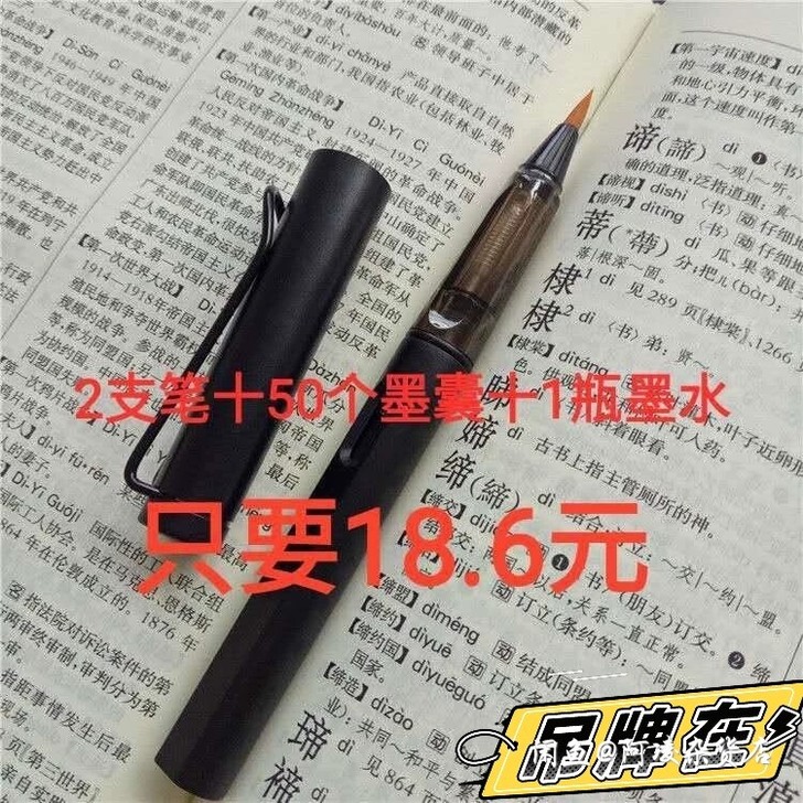 【零差评店铺】钢笔式毛笔秀丽笔书法套装练字...