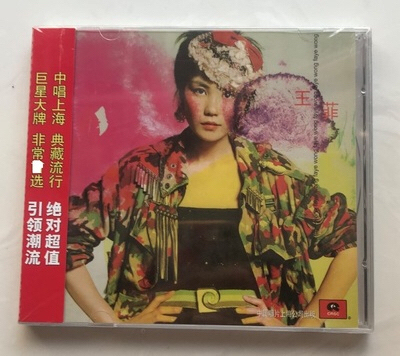 原装正版CD：王菲 流年 光之翼 迷魂记 ...