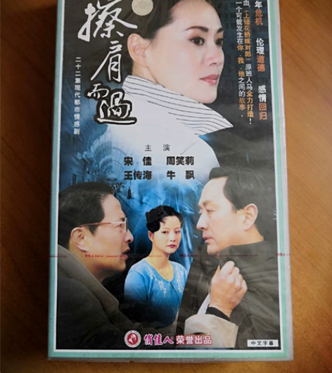 擦肩而过VCD〈电视剧〉22碟  全新没拆...