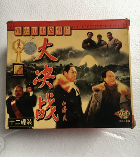 八一厂电影制片厂拍摄的重大历史故事片 大决...