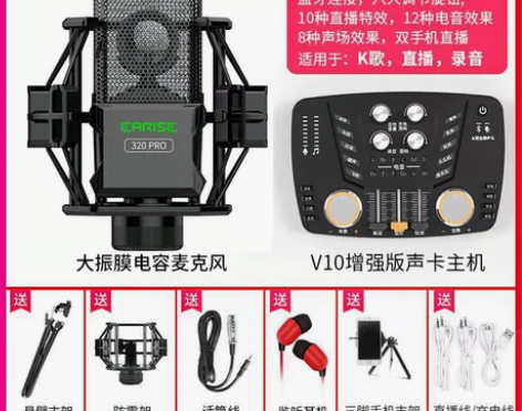雅兰仕V10声卡唱歌手机直播套装。支持蓝牙...