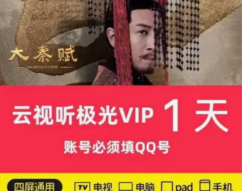 直充QQ腾讯视频会员一天腾讯超级影视vip...