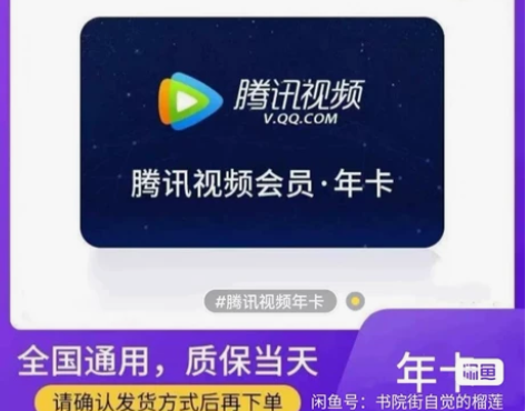 腾讯视频会员  一年  2人合开 我平常看...