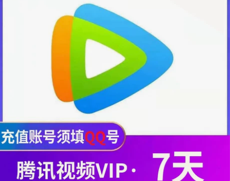 腾讯视频会员 周卡    4.2 月卡  ...