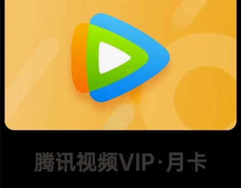 2.9元可开通的会员包括腾讯视频，QQ音乐...
