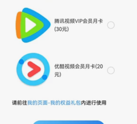 爱奇艺25/腾讯视频25/优酷15 月卡兑...
