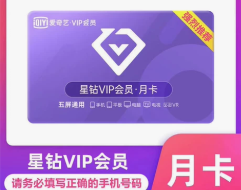 爱奇艺星钻月卡30天直充秒到奇异果会员一个...
