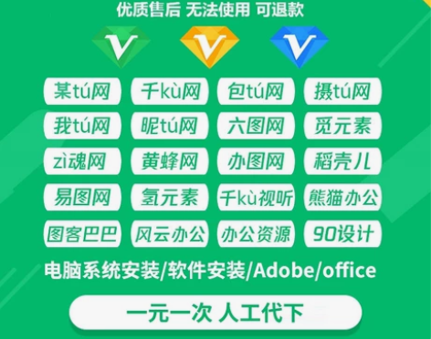 千库网代下载/千库视听代下载/千库视频代下...