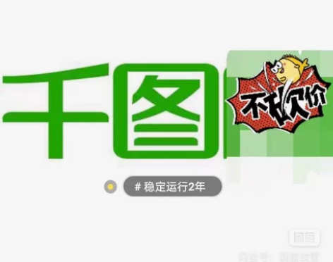 （全网价格最实惠）千图网vip会员任意下载...