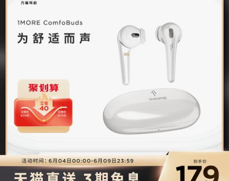1MORE/万魔 ComfoBuds 舒适...