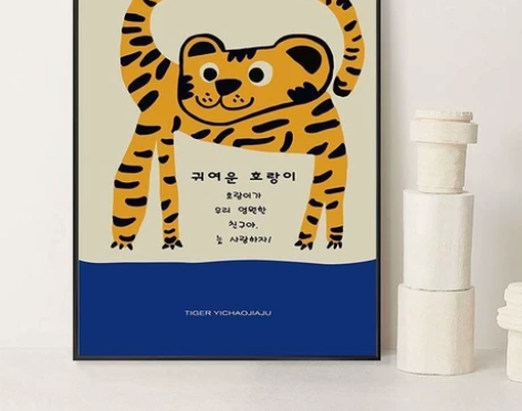 【真的很好看】韩式装饰画摆画小老虎壁画in...