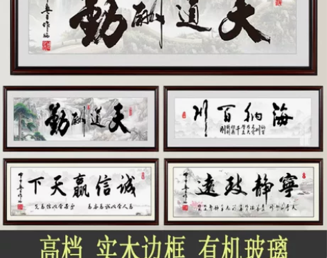 办公室挂画 天道酬勤字画实木边框大尺寸有框...