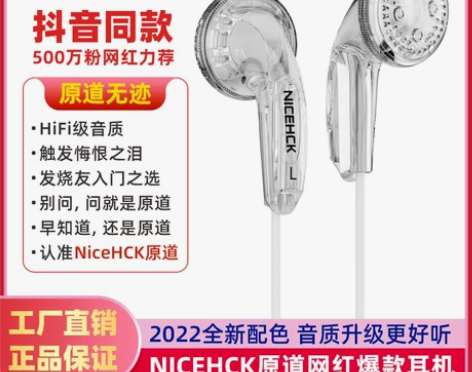 NiceHCK原道无迹耳机MX500平头塞...