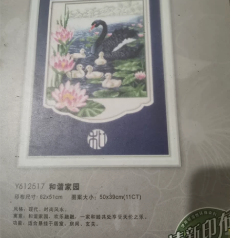 ks十字绣：和谐家园 123出，包邮