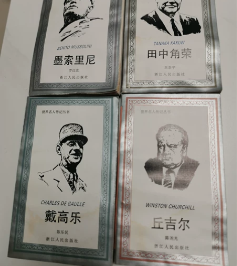 四本名人传记，看有需要的吗 感兴趣的话点“...