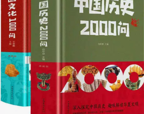 正版 2册中国历史2000问+中国文化10...